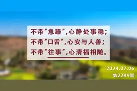 夜读丨出门在外，要做到“三不带”图片