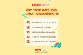 快手电商开启双12年终大促图片