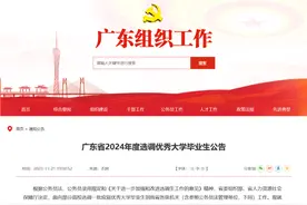 选调生公告发布！东莞相关岗位招录57人！有这些新变化→图片