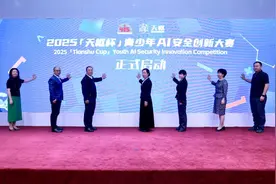 2025“天枢杯”青少年AI安全创新大赛正式启动，培养“未来工程师”人才图片
