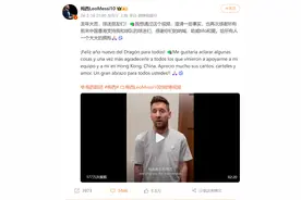 刚刚，梅西回应：真的有伤，没上场不是因为政治原因！“一直对中国球迷抱有特别的感情”……图片