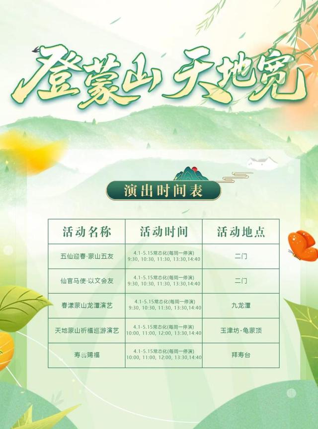 沂蒙山这场“仙侠大戏”升级了：仙君巡游、春鼓纳福，入山即入戏