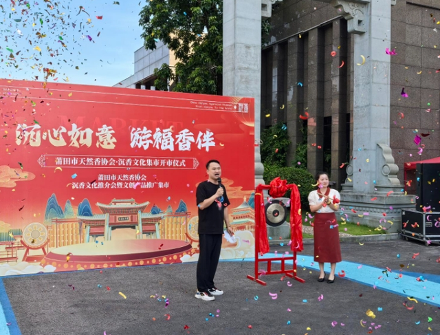 穿越千年香气 ，仙游盛大开启沉香文化推介与文创集市