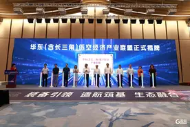 华东（含长三角）低空经济产业联盟成立，青岛深度融入华东低空经济发展圈图片