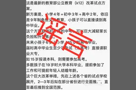 教育部门多次辟谣，“缩短学制、取消中考”的谣言为何频现？图片