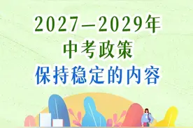 2027—2029年广州中考拟有大变化图片