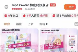 “棉密码”卫生巾被指检出硫脲，线上平台正常售卖，辛选称不存在“致癌”问题图片