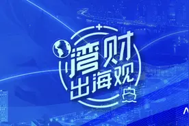 湾财出海观｜TikTok续命，中国商业正改变全球贸易格局图片
