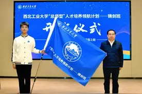 首届！西工大“铸剑班”开班！图片