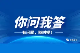 摩托车报废须到哪里办理？购买灵活就业社保后怀孕和生产能报销吗……| 你问我答165图片