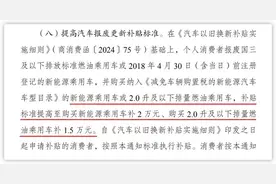 “以旧换新”补贴标准提高！买二手车再换新车能享受补贴吗？图片
