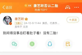 女星唐艺昕怀二胎了？本人37岁生日当天回应！图片