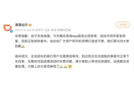 “滴滴崩了”上热搜，滴滴出行两度道歉图片