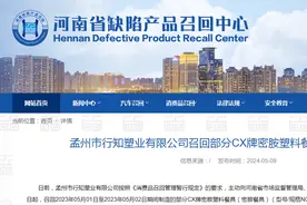 孟州市行知塑业有限公司召回部分CX牌密胺塑料餐具（密胺餐具）图片