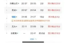 昨晚突发！9趟列车晚点！铁路部门致歉！图片