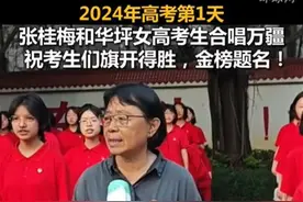 张桂梅再唱《万疆》送考，李玉刚曾回应“期待共同唱给这个世界”图片