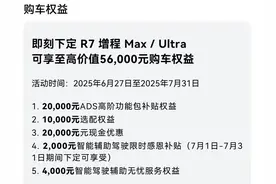 不惧小米YU7？特斯拉逆势涨价，多家车企发布7月购车新政策图片