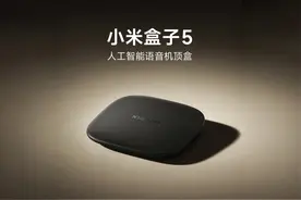 时隔三年，小米盒子5突袭发布，但电视盒子市场早已冰封图片