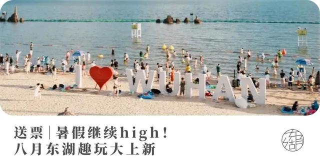 本周，跳！东！湖！终极玩法攻略来了