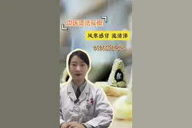 【中医灸法实操】风寒感冒流清涕，试试隔姜灸！图片