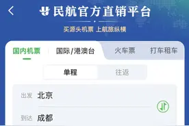 民航版12306来了！航旅纵横上线“民航官方直销平台”图片