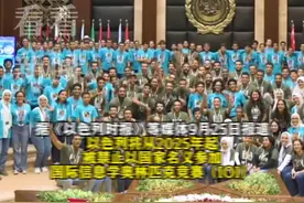 以色列被禁止以国家名义参加国际赛事图片