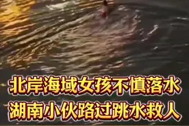 小伙夜晚跳海救人，他还有一个特殊身份……图片
