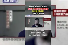 央视年度反腐片将播出，杜兆才：被俱乐部老板围猎，陈戌源：要谢罪，李铁：非常后悔图片