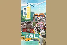 楚雄刚刚好丨冬日旅居，去永仁图片