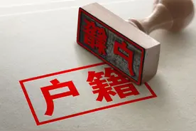 放宽超大特大城市落户限制，户籍制度还须如何改？图片