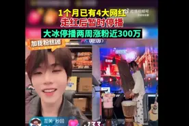 多个千万粉丝网红，宣布停播图片