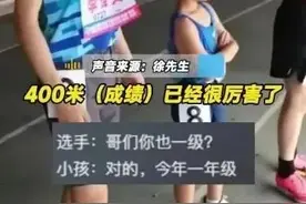 男子400米赛场惊现“小孩哥”！妈妈一次“乌龙”，意外获苏炳添“比心”图片