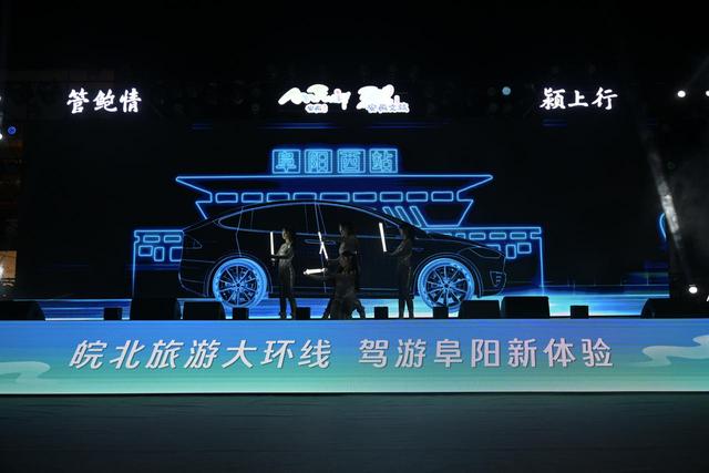 第三届“520”安徽文旅惠民消费季“皖北旅游大环线”“皖北旅游嘉年华”主场活动在阜阳启幕