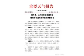 12月19日下午到22日，烟台市可能出现持续性降雪和降温天气图片