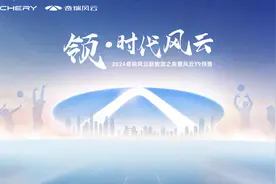 奇瑞风云T9全球预售正式开启！入门即豪华，开启豪华平权时代图片
