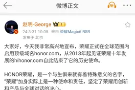 从华为独立三年后，荣耀变更官方域名，CEO赵明：新里程碑图片
