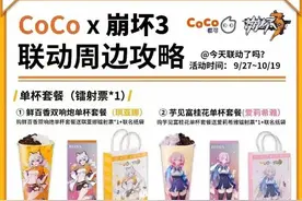 点餐系统崩溃，联名周边错发漏发损坏！CoCo奶茶道歉图片