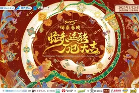 从蛇舞到甲骨文：2025河南春晚用视觉奇观解码千年文明图片