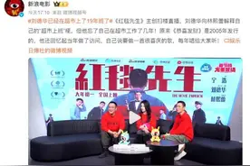 “刘德华已经在超市上了19年班了”冲上热搜！商场放《恭喜发财》需要给刘德华钱吗？图片