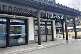 锅包肉星人狂喜！舟山这家小店，主打东北风→图片