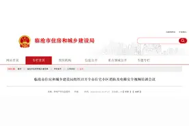 云南省临沧市住房和城乡建设局组织召开全市住宅小区消防及电梯安全视频培训会议图片