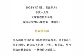 日出东方！2025年杭州第一个绝美日出，你看到了吗？图片
