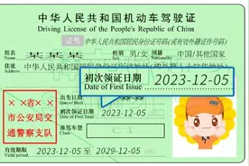 重要提醒！有驾照的请赶紧看→图片