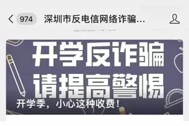 开学在即，警惕！图片