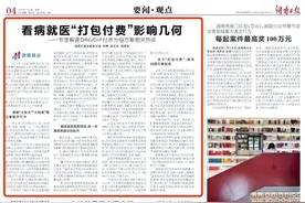 解读｜看病就医“打包付费”影响几何图片