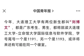 同名同姓同专业同寝室！刘博文赢了刘博文图片