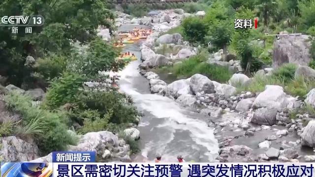 游玩遇暴雨  漂流秒变“泥石流”  景区该如何保障游客安全？
