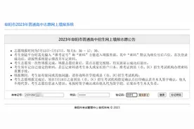 刚刚！颍州区教育局发布！中考志愿填报流程来了！图片