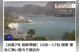 强风将袭日本，近500个航班被取消图片