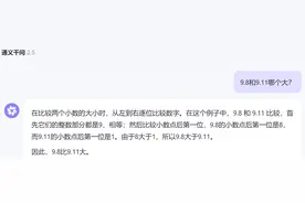 究竟｜9.11比9.8大？大模型们为何会在小学数学题上集体翻车图片